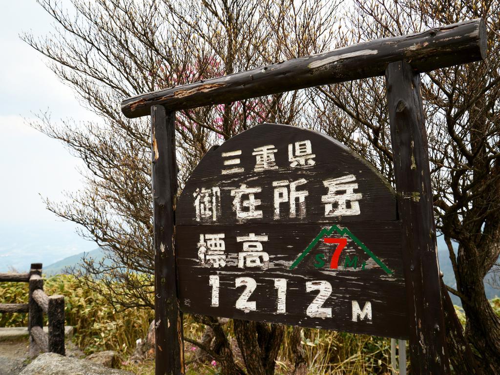 Hotel Wellness Suzukaji Komono Экстерьер фото